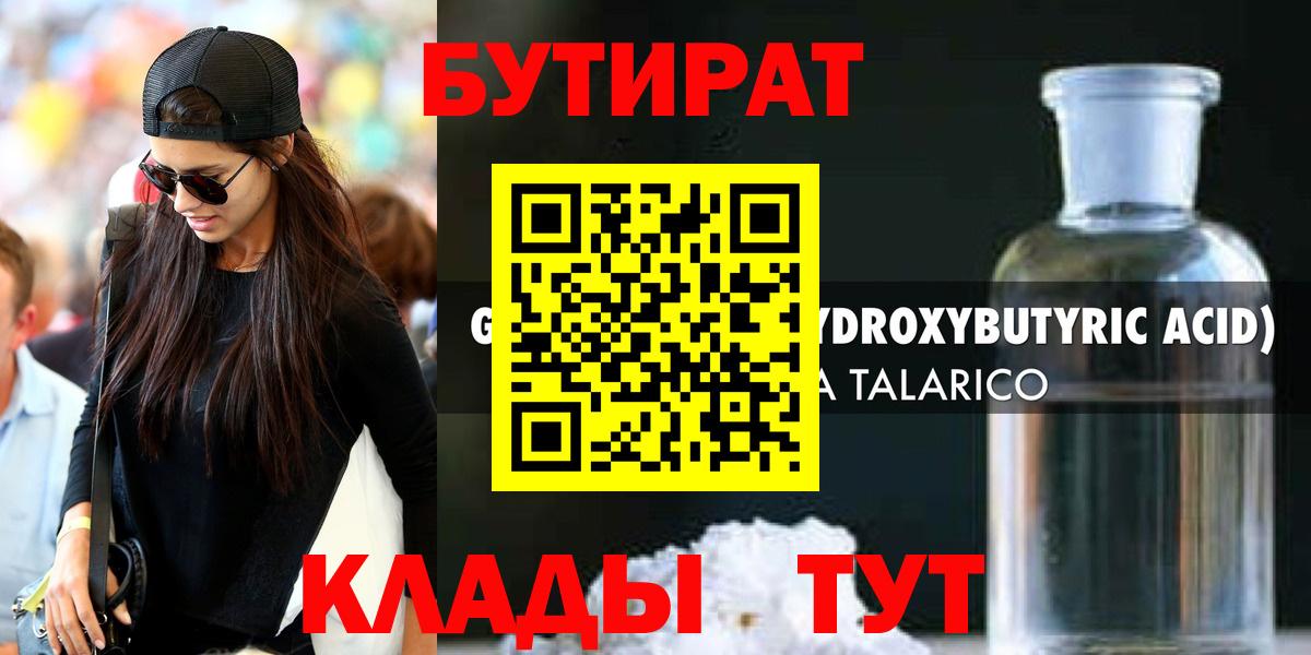 БУТИРАТ 1.4BDO Стрежевой