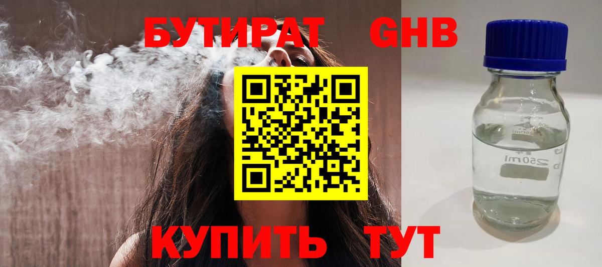Стрежевой  БУТИРАТ буратино  БУТИРАТ  Вход с VPN 