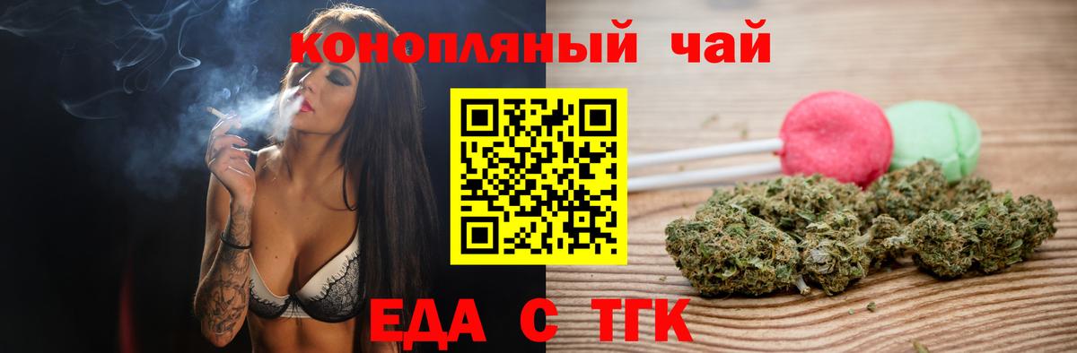 Стрежевой  Еда ТГК марихуана  Вход с VPN 