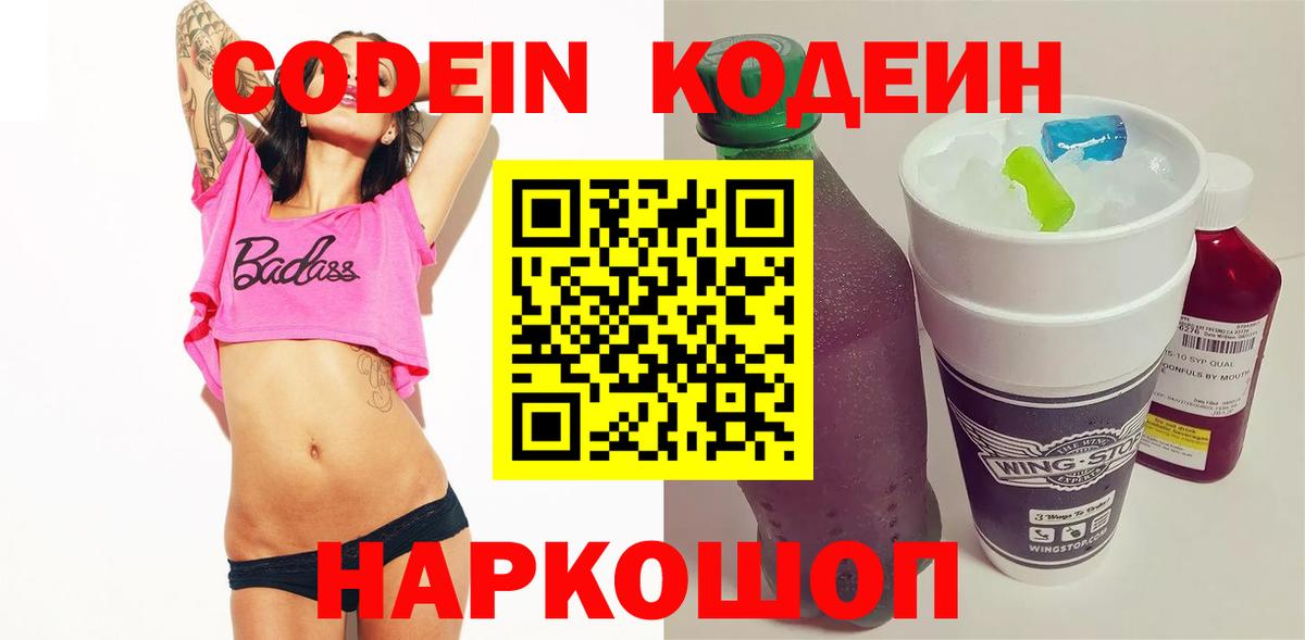 Стрежевой  Codein Purple Drank  Codein Purple Drank  Вход с VPN 