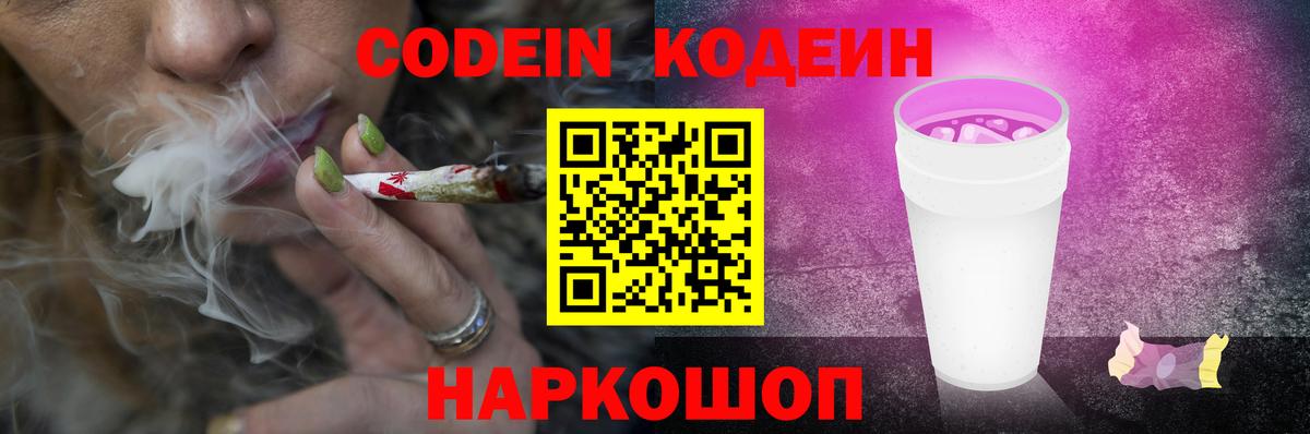 Кодеиновый сироп Lean напиток Lean (лин) Стрежевой