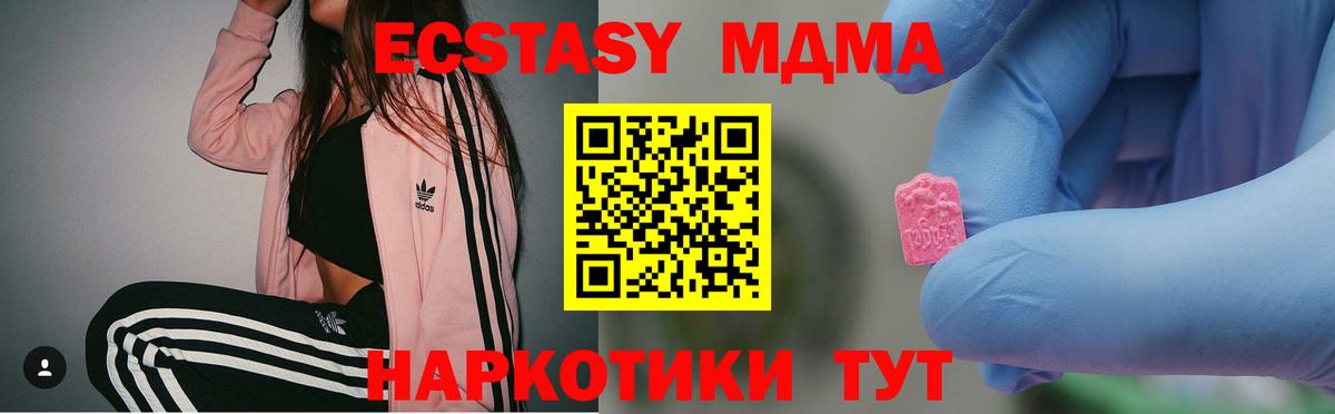 МДМА crystal  Вход с VPN  Стрежевой  МДМА Molly 