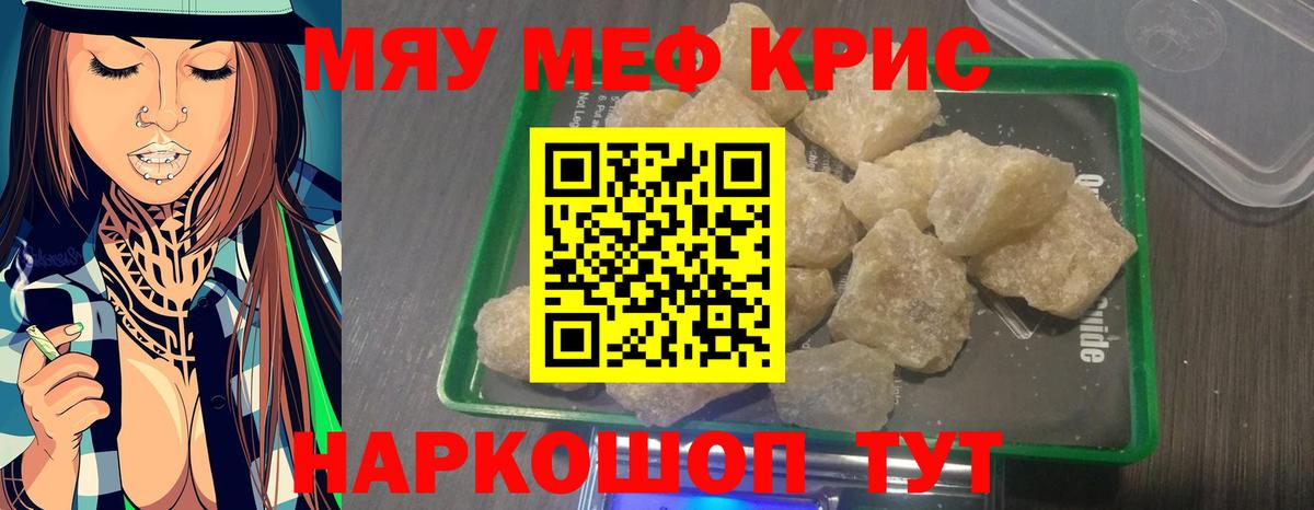 Стрежевой  МЯУ-МЯУ mephedrone  Мефедрон  Меф  Вход с VPN  Меф VHQ 