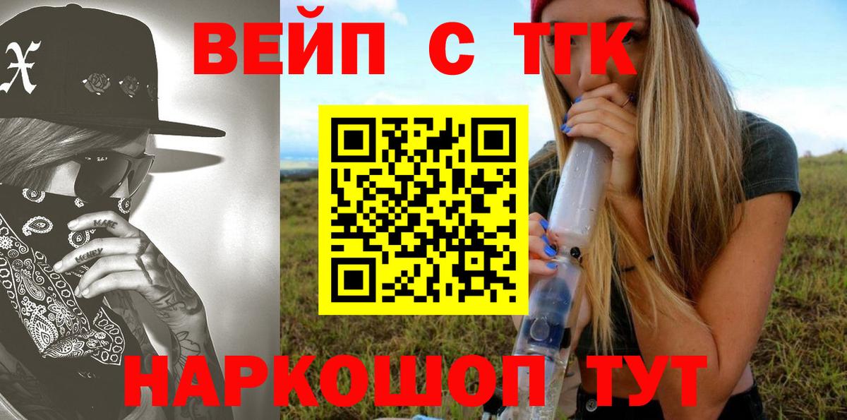ТГК вейп с тгк Стрежевой